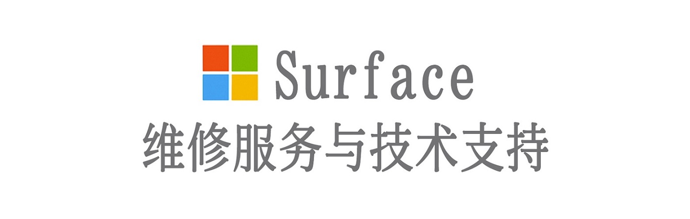 合阳surface产品维修服务中心