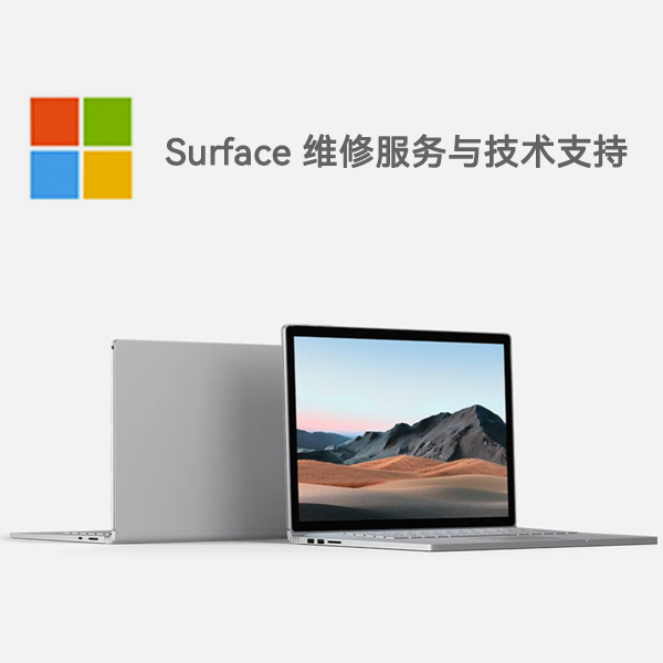 合阳surface产品维修服务电话